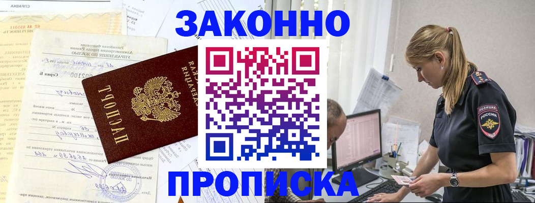 прописка от собственника в Серове