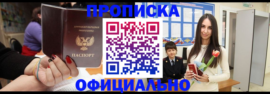 прописка паспорт в Серове