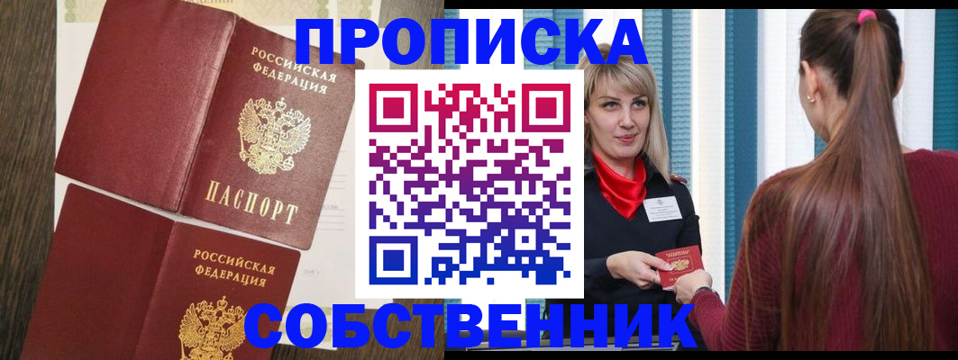 временная регистрация законно в Серове