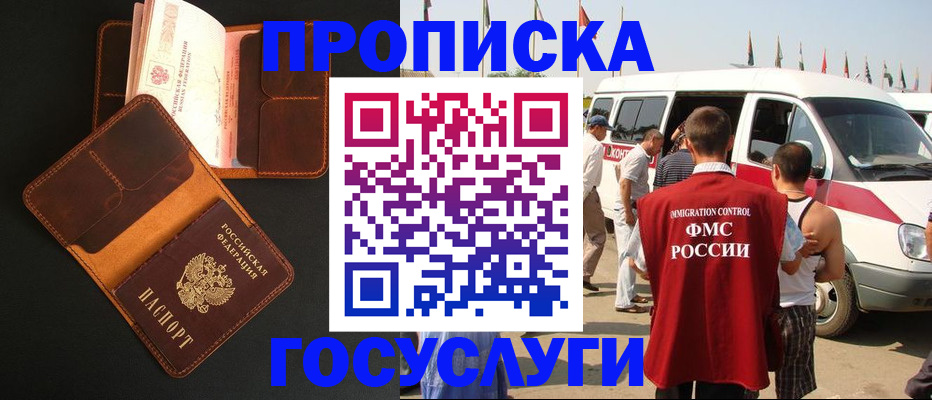 прописка законно в Серове